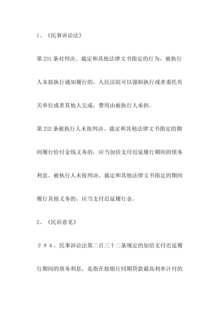 二审期间债务利息如何计算_第3页