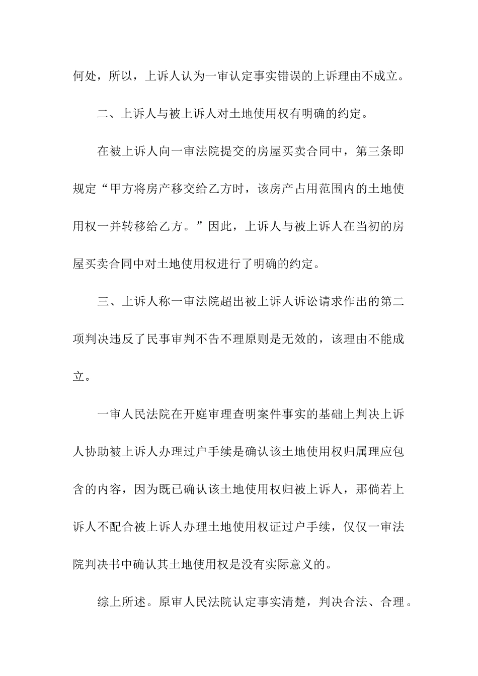 二审民事答辩状_第2页