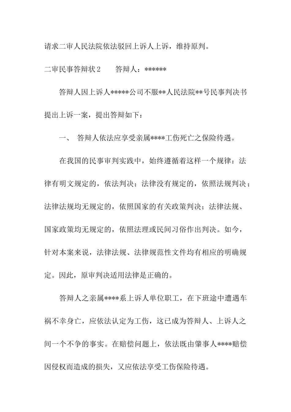 二审民事答辩状_第3页