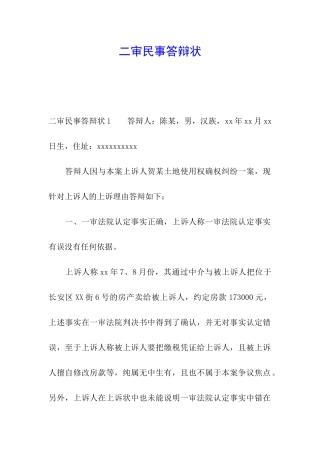 二审民事答辩状