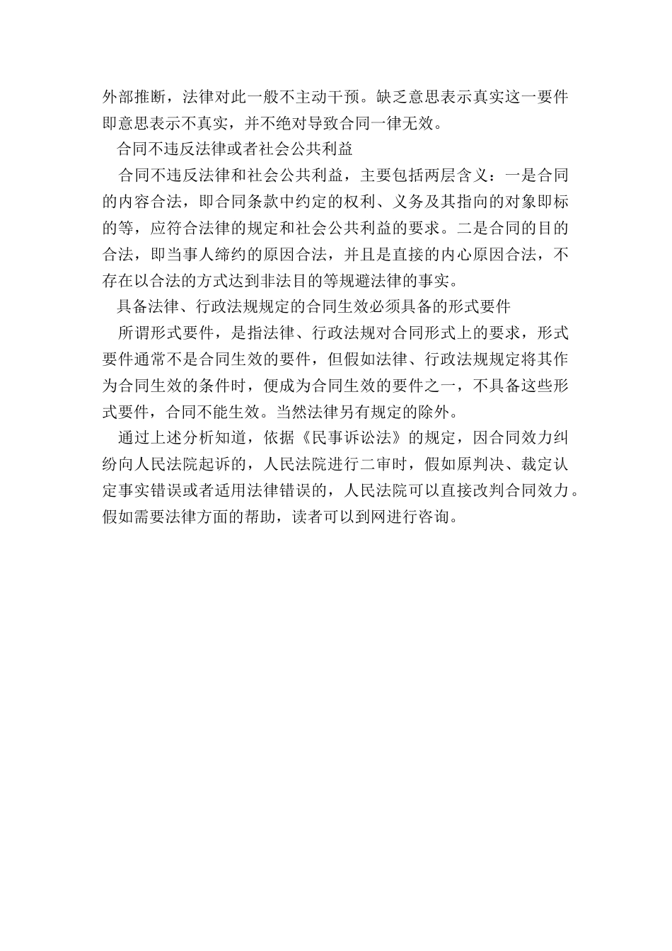 二审能否直接对合同效力改判_第2页