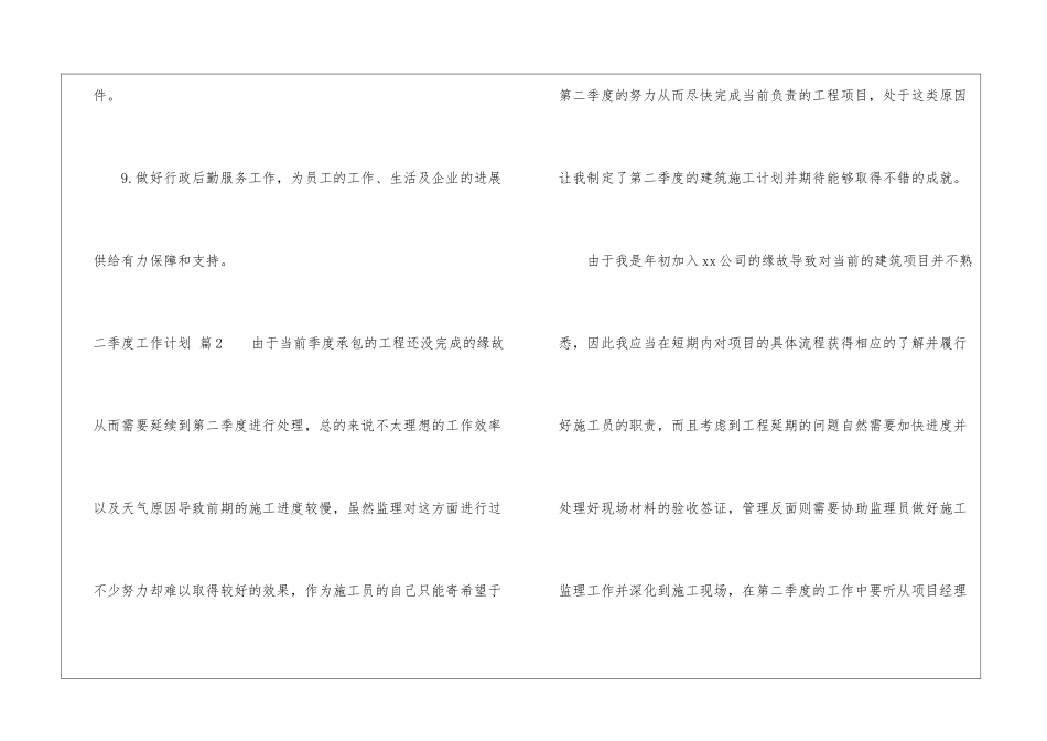 二季度工作计划集锦七篇_第3页