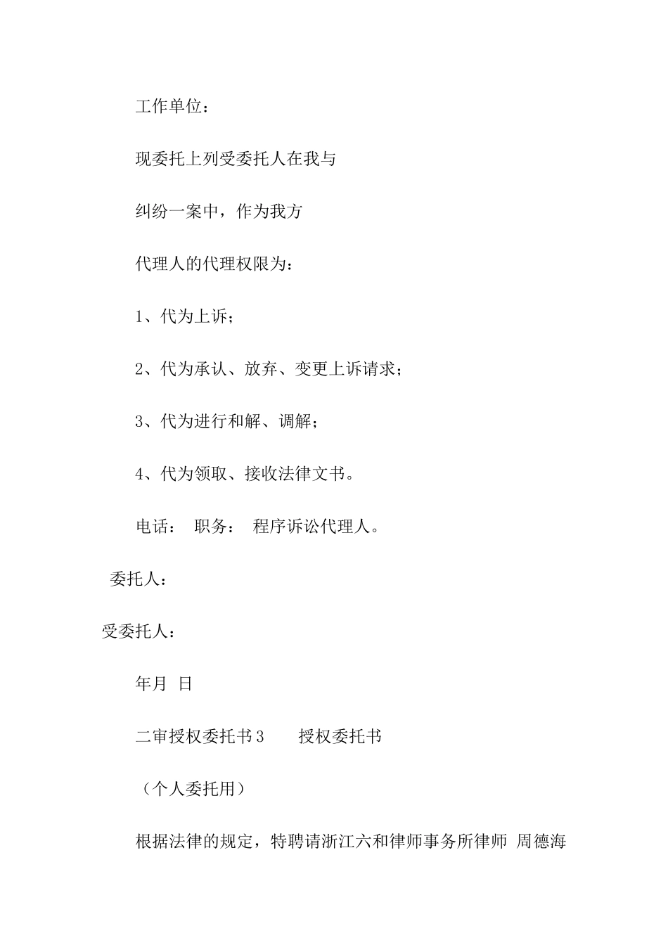 二审授权委托书_第2页