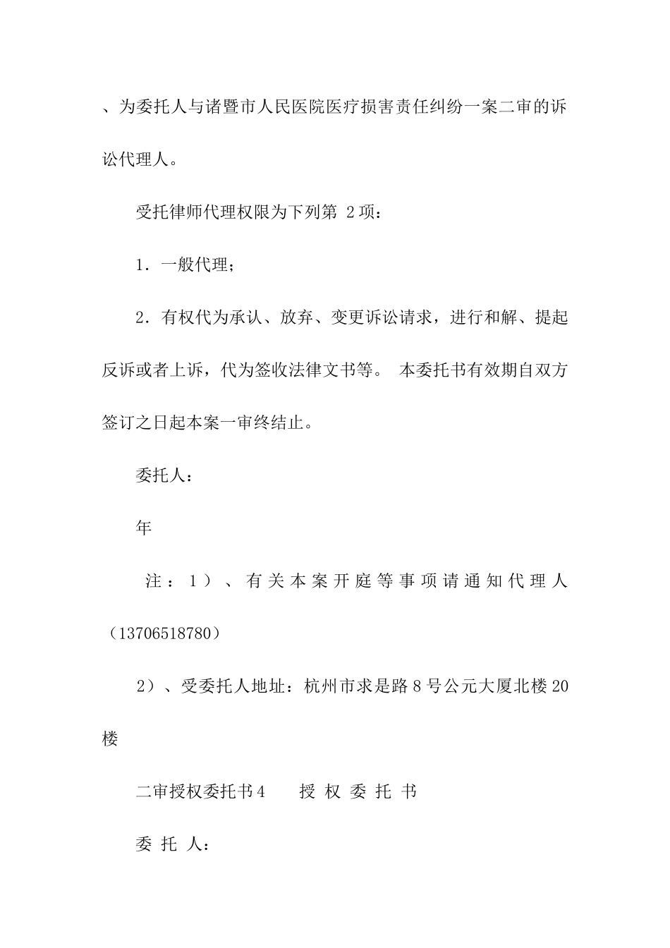 二审授权委托书_第3页