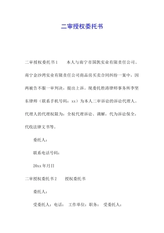 二审授权委托书