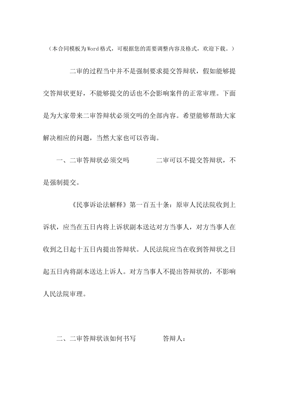 二审答辩状必须交吗---法律文书_第2页