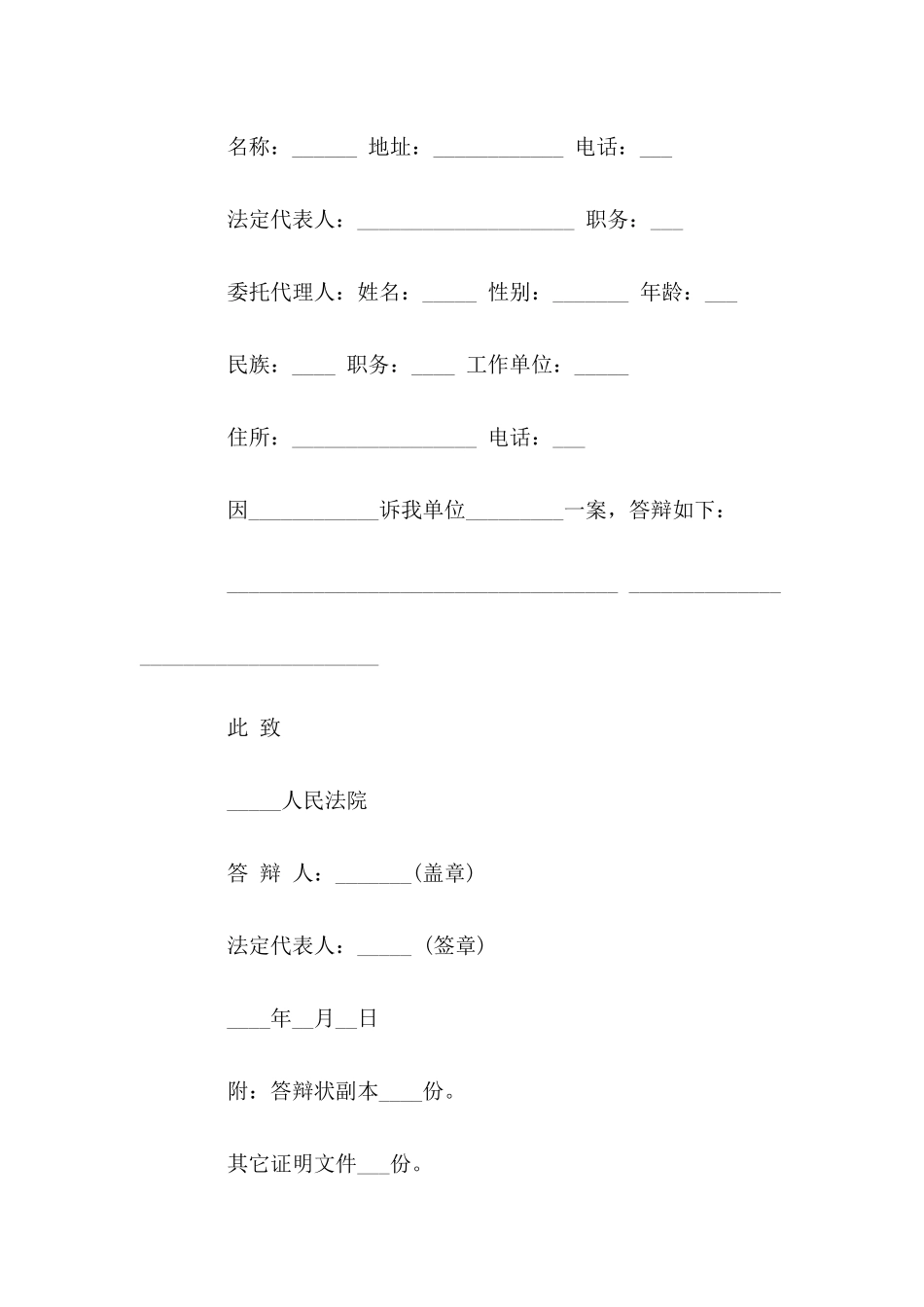二审答辩状必须交吗---法律文书_第3页