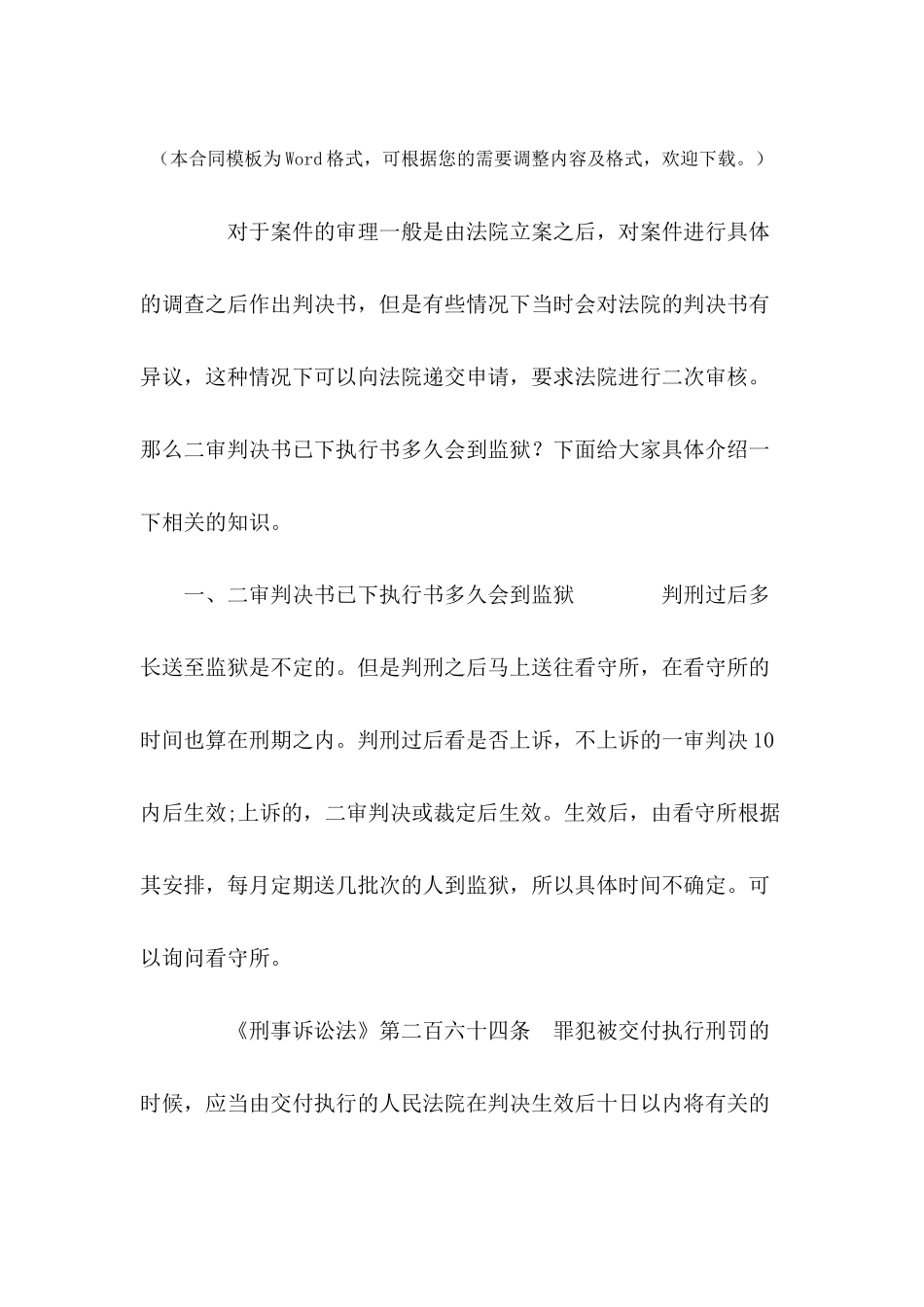 二审判决书已下执行书多久会到监狱---法律文书_第2页