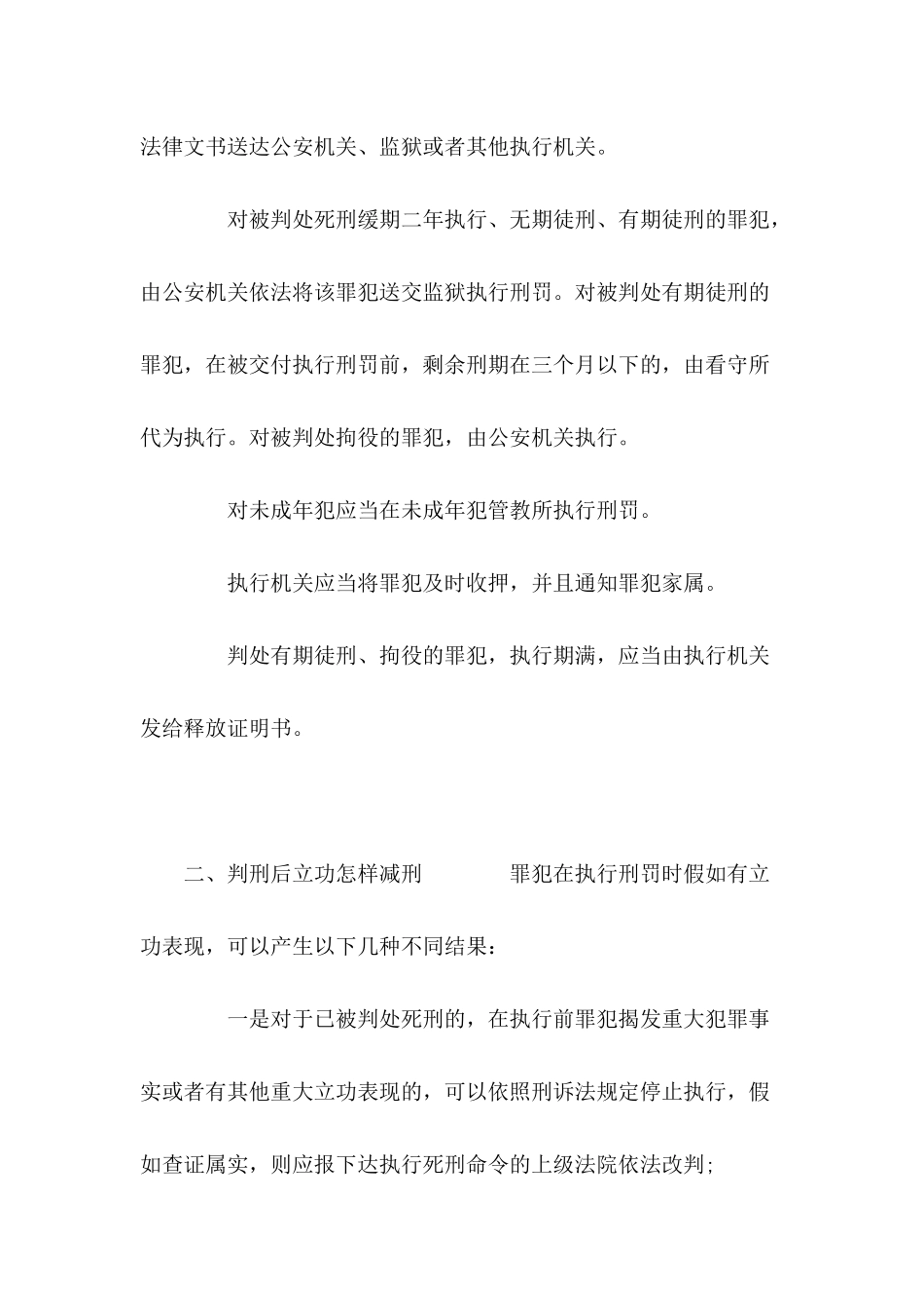 二审判决书已下执行书多久会到监狱---法律文书_第3页