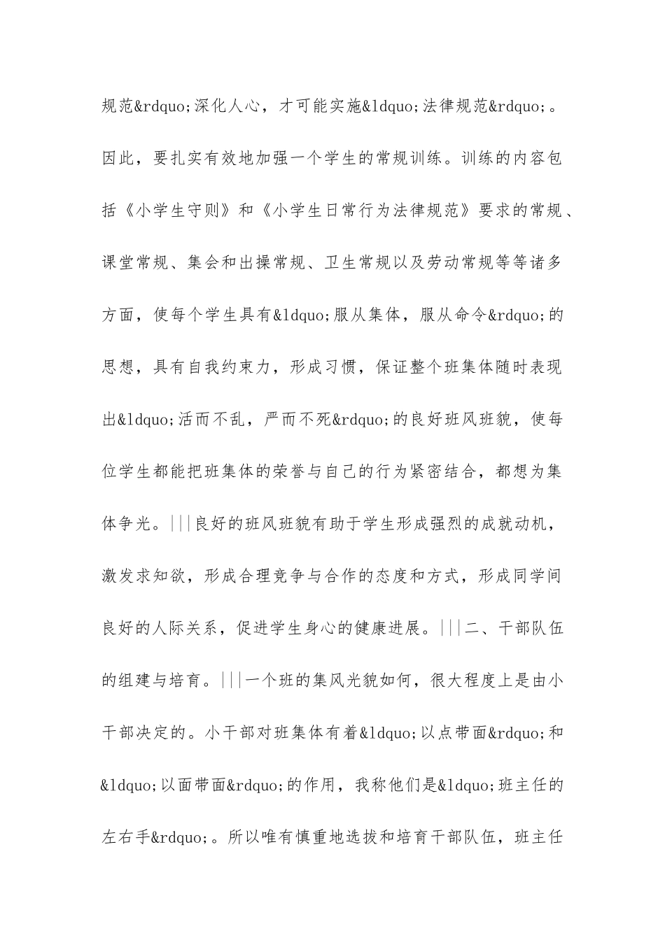 二年级2班第二学期班主任工作总结-_第2页