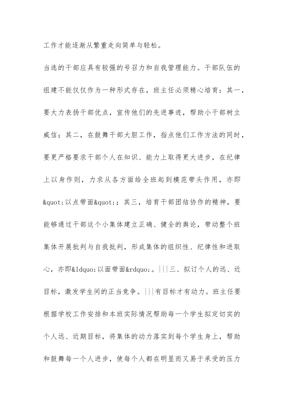 二年级2班第二学期班主任工作总结-_第3页