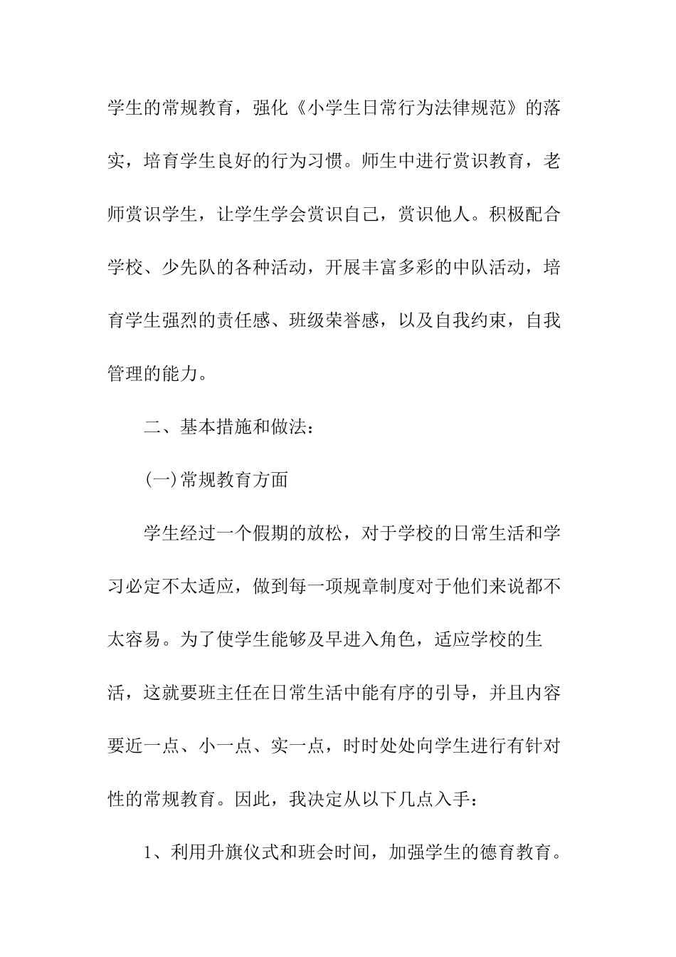 二年上班主任工作计划_第2页