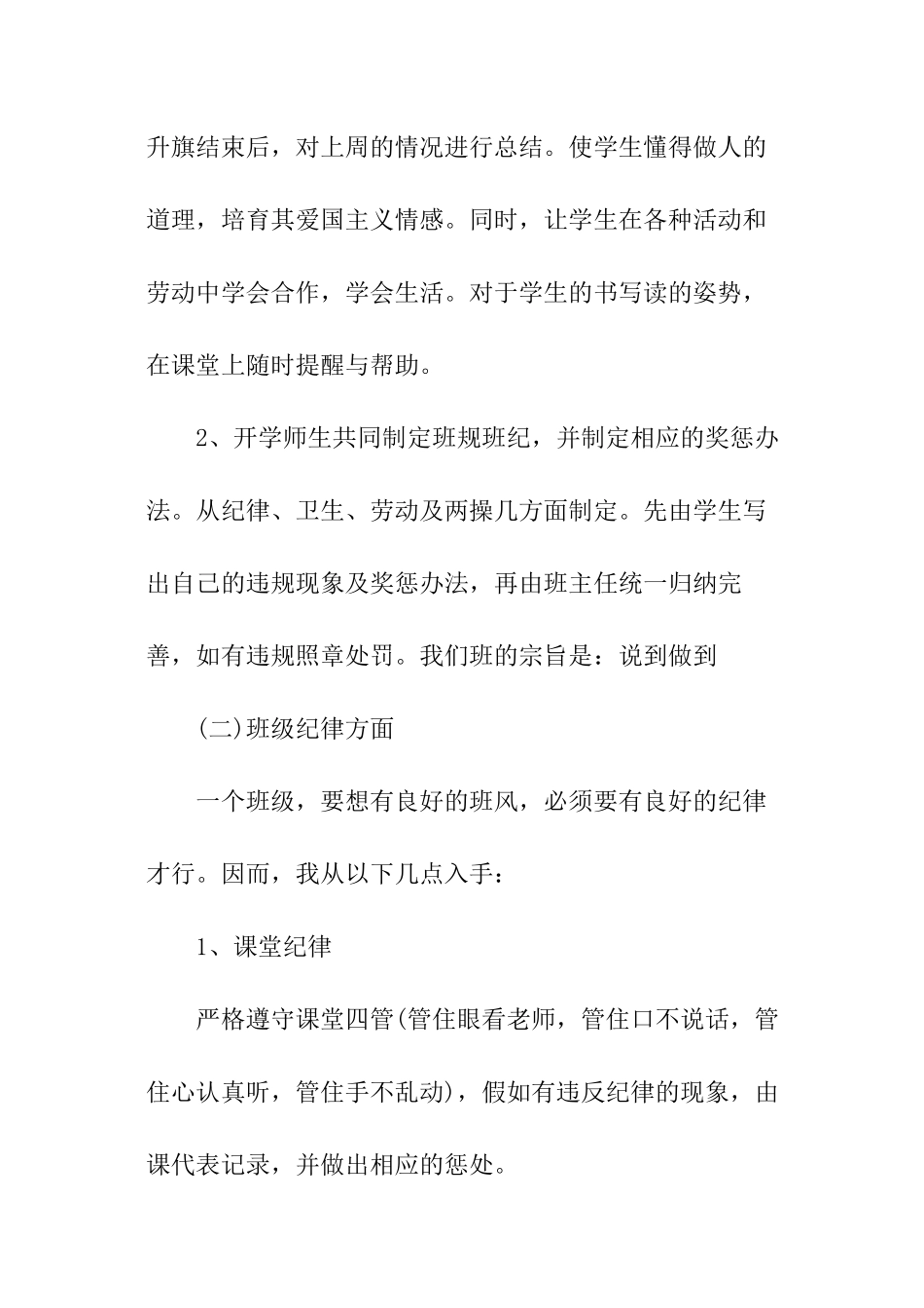 二年上班主任工作计划_第3页