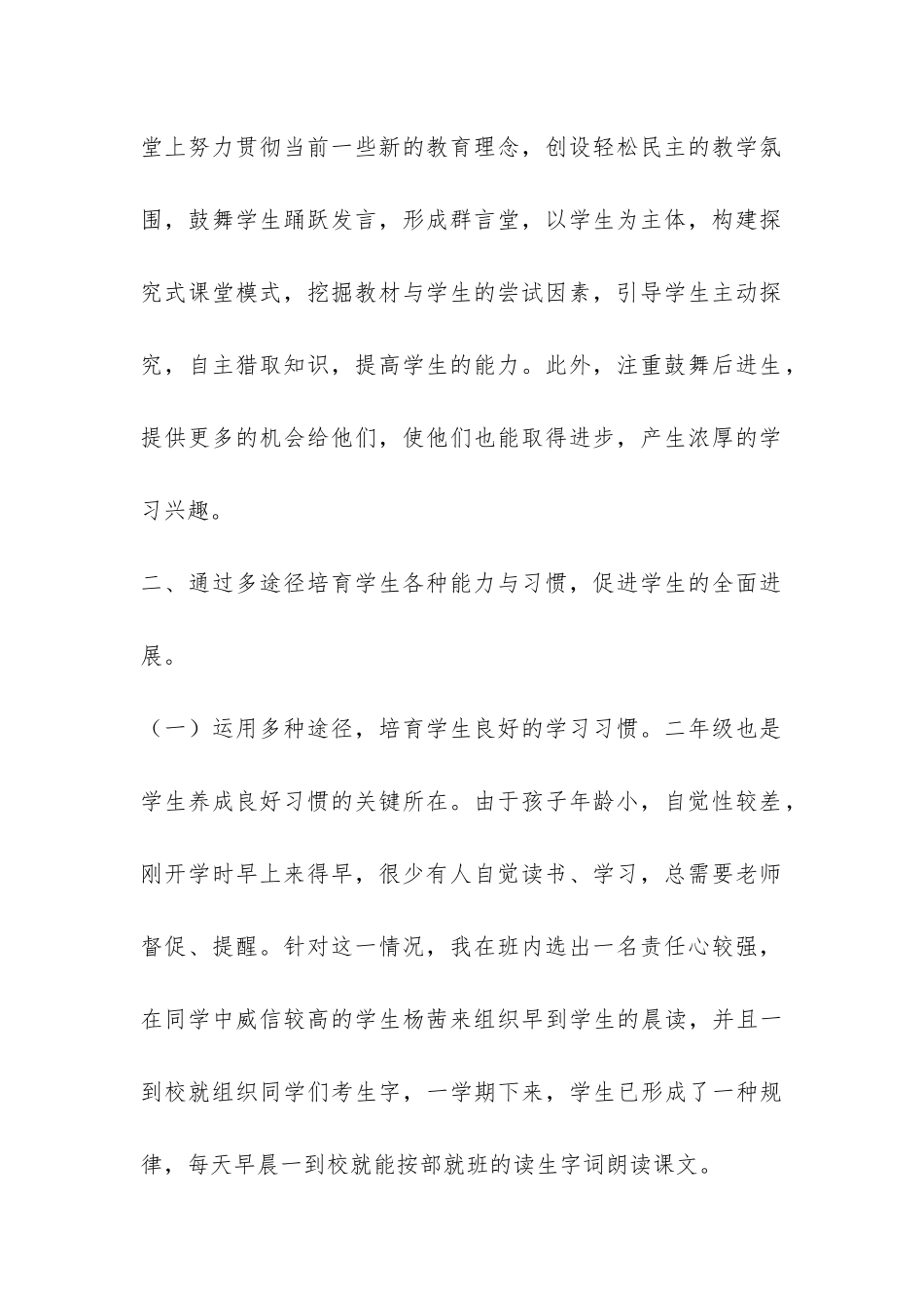 二年级1班语文教学工作总结-_第2页