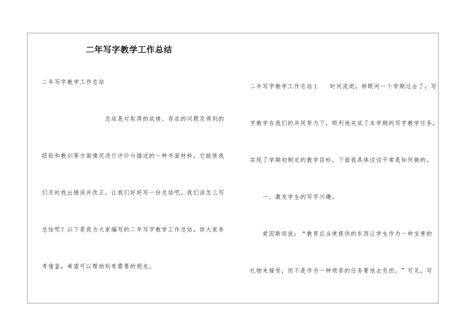 二年写字教学工作总结_第1页