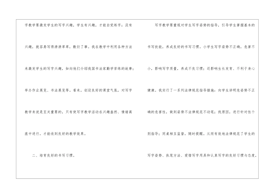 二年写字教学工作总结_第2页