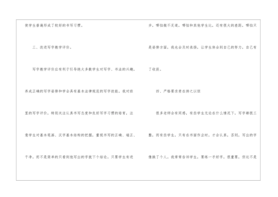 二年写字教学工作总结_第3页