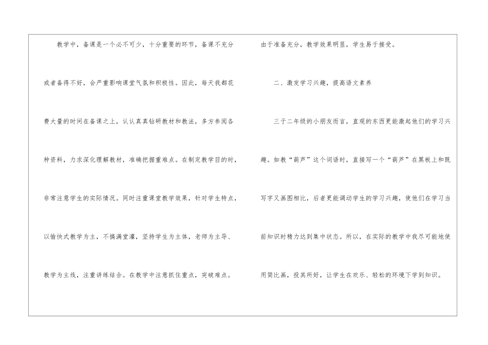 二年上册语文教学工作总结_第2页