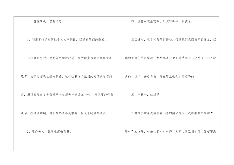 二年上册语文教学工作总结_第3页