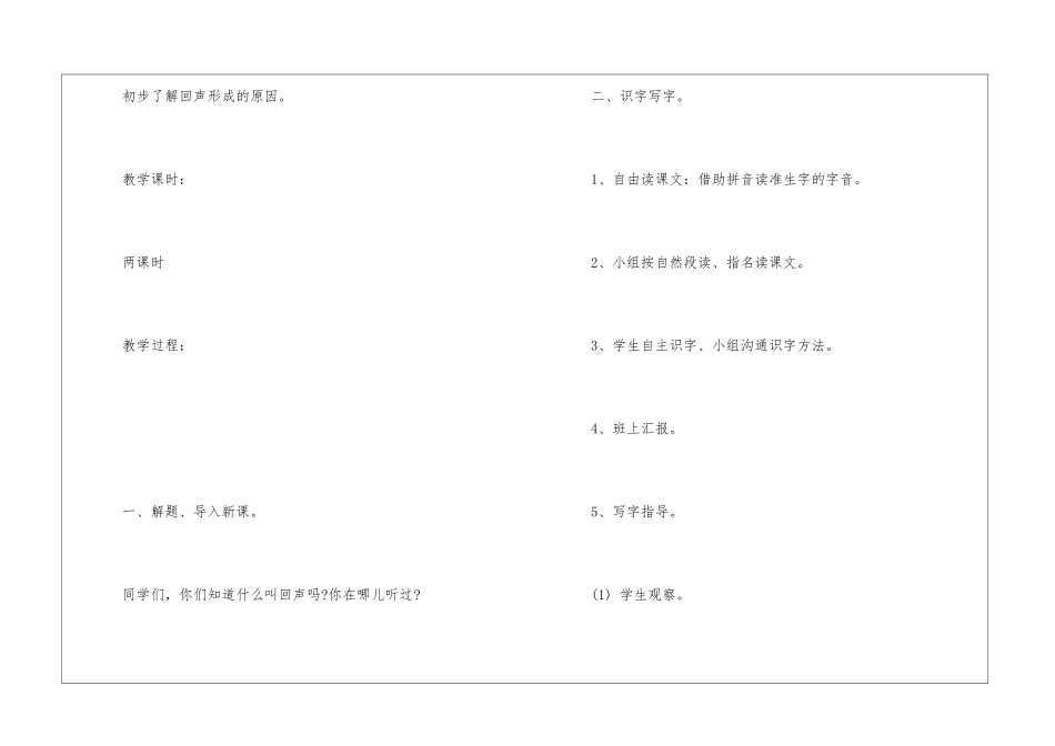 二年级《回声》语文教案_第2页