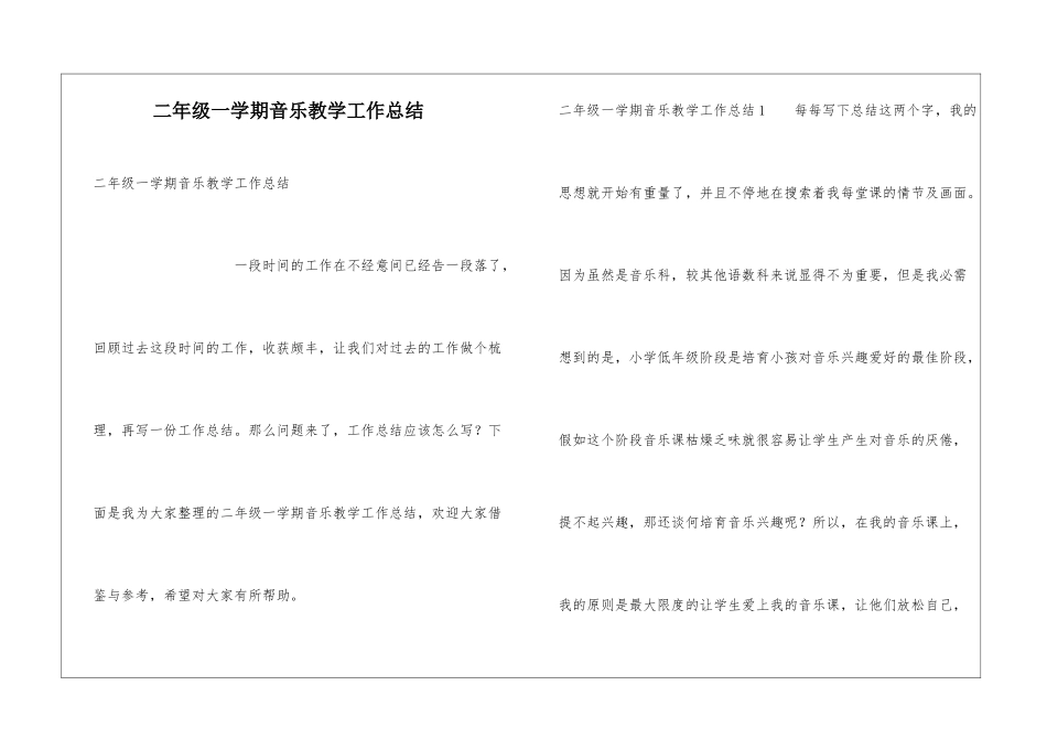 二年级一学期音乐教学工作总结_第1页