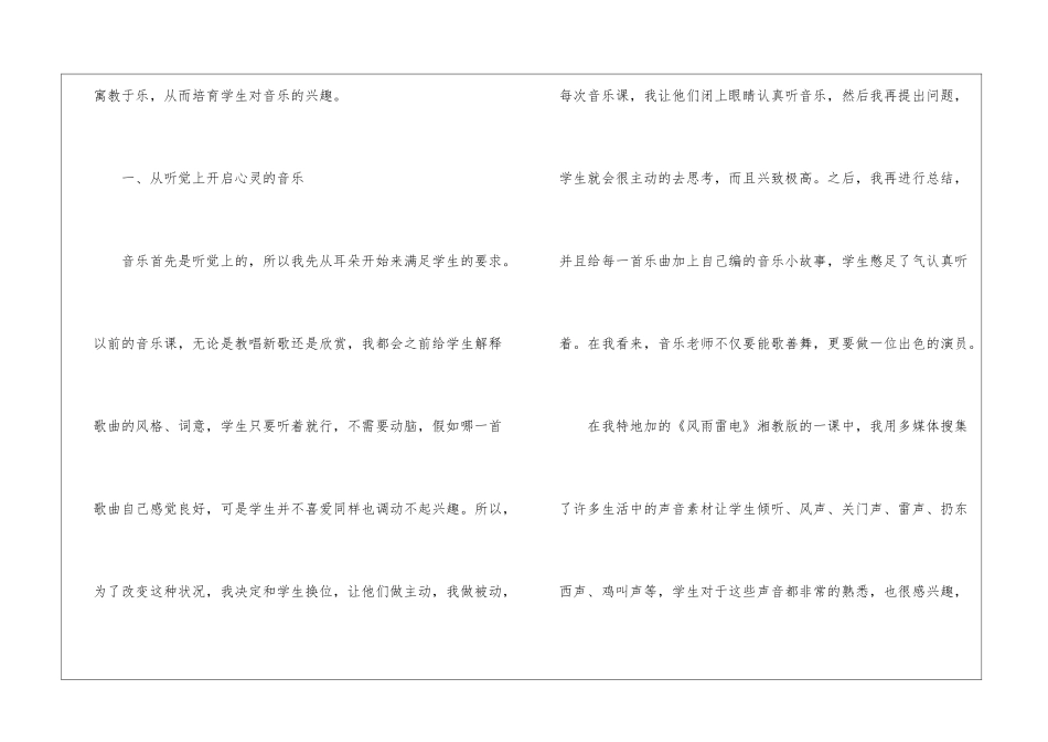 二年级一学期音乐教学工作总结_第2页