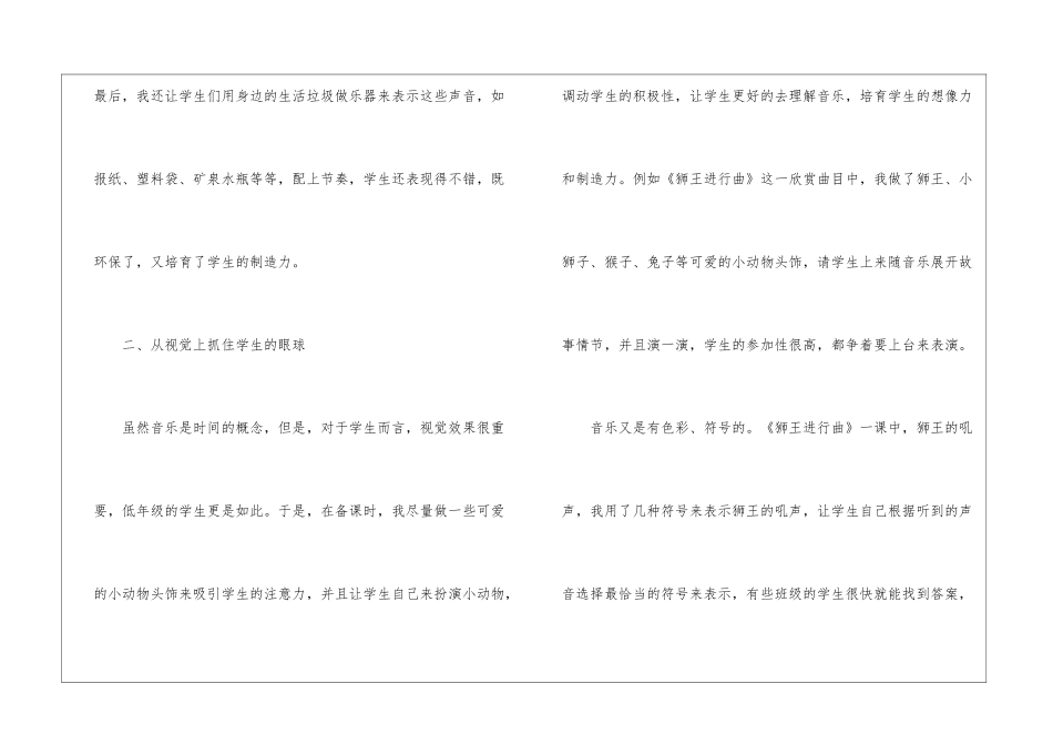 二年级一学期音乐教学工作总结_第3页