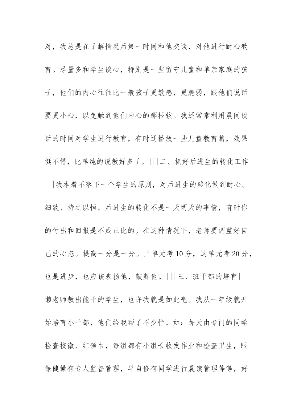 二年级4班班队总结-_第2页