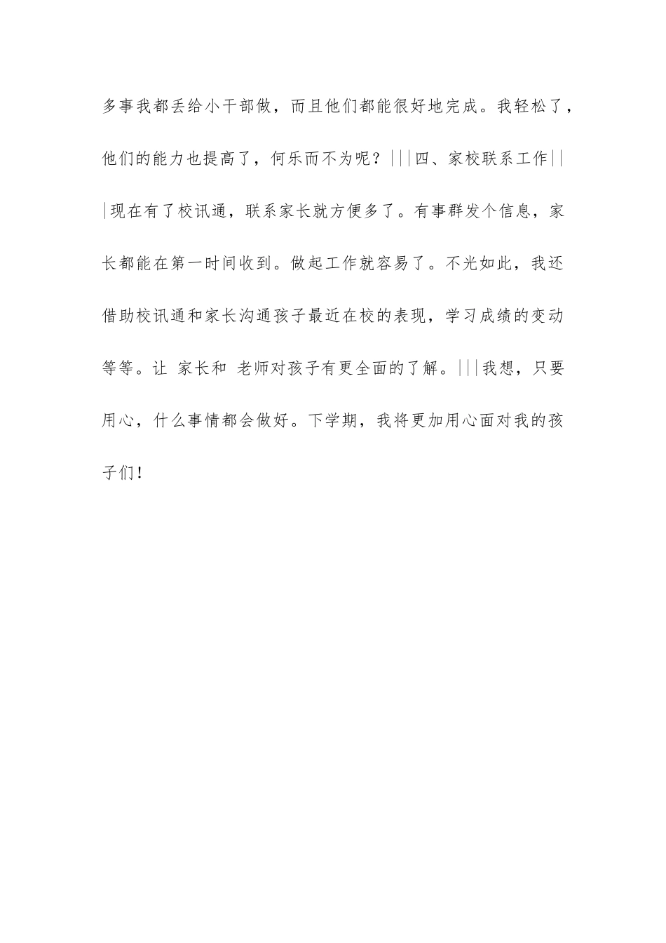 二年级4班班队总结-_第3页