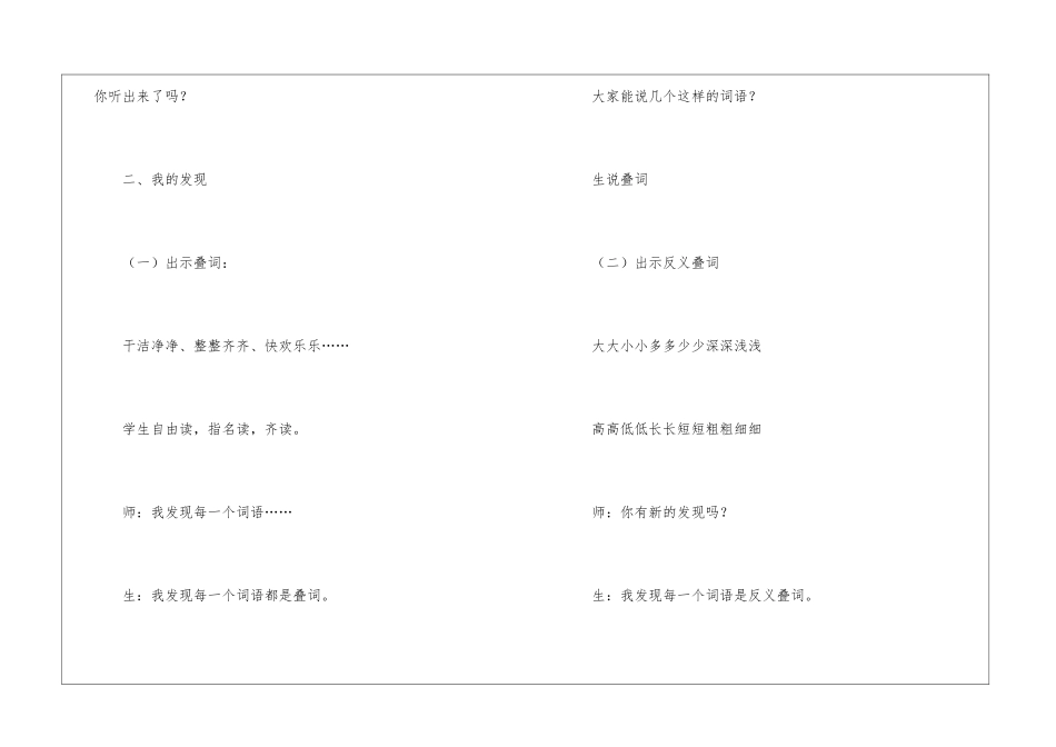 二年级《语文园地六》教学设计_第3页