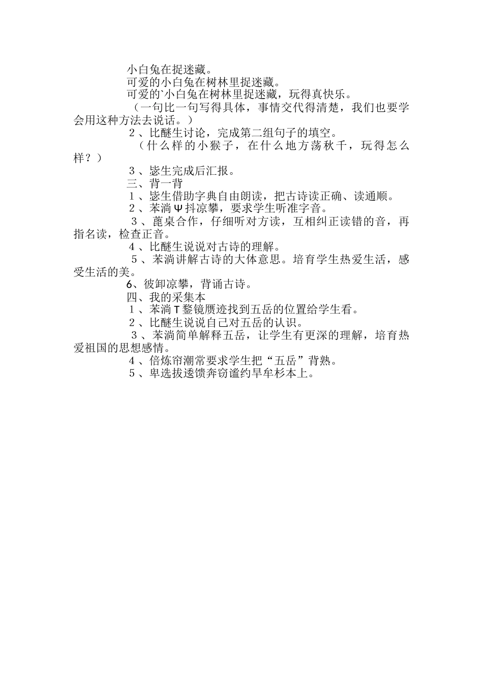 二年级《语文百花园三》教案_第2页