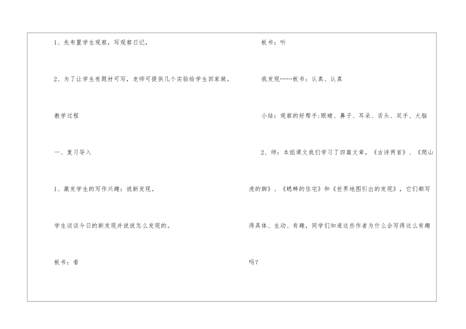 二年级《观察日记》教学设计_第3页