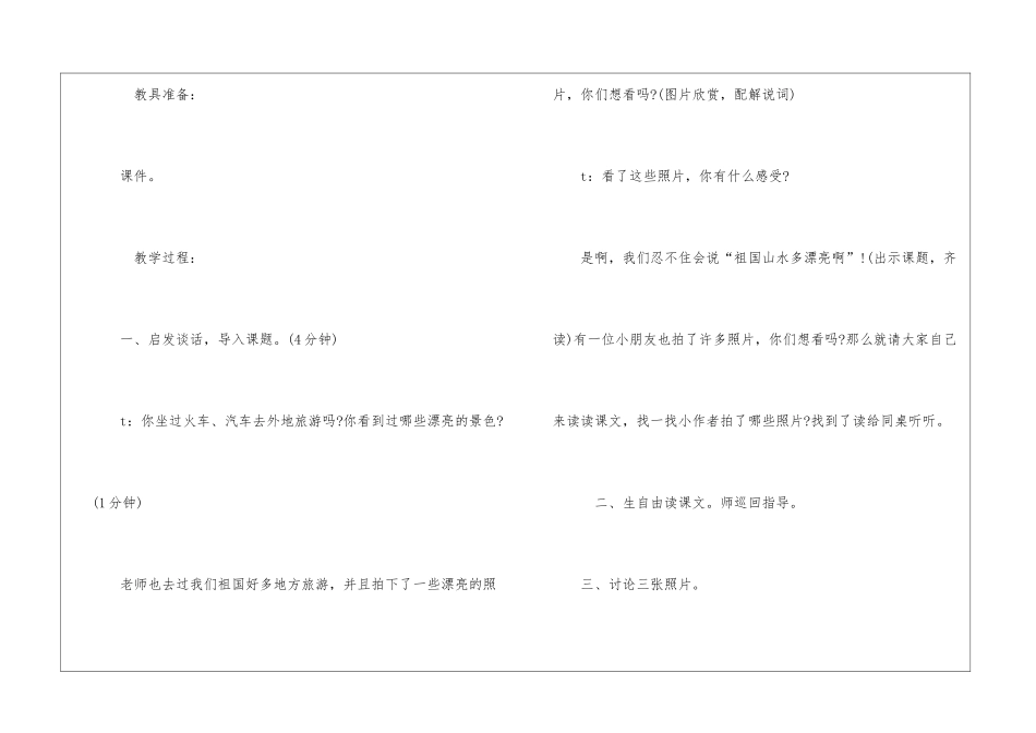 二年级上《祖国山水多美丽》教案-_第2页