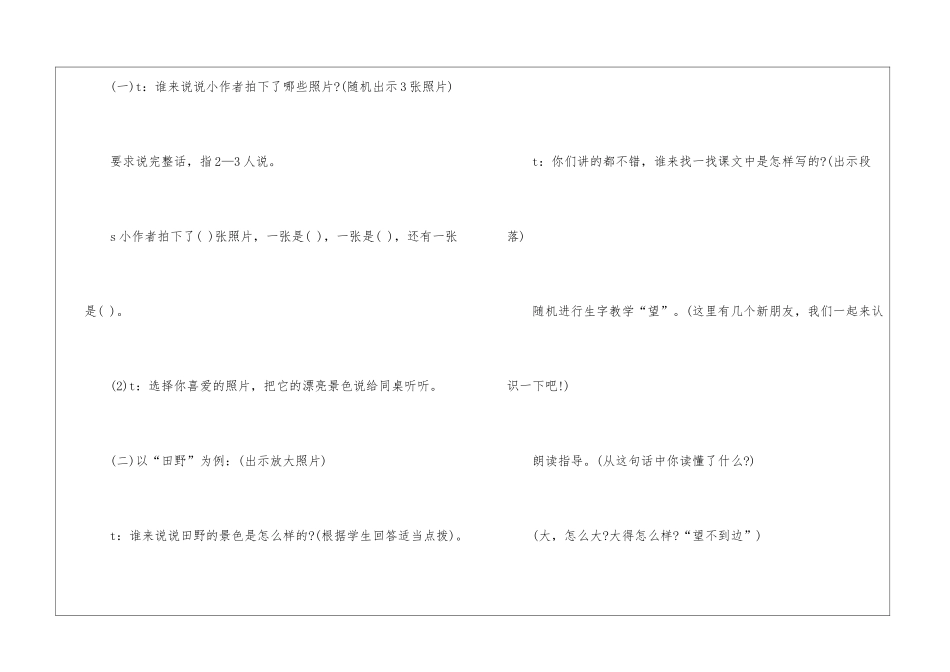 二年级上《祖国山水多美丽》教案-_第3页