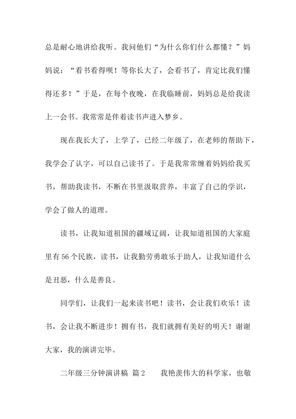 二年级三分钟演讲稿_第2页