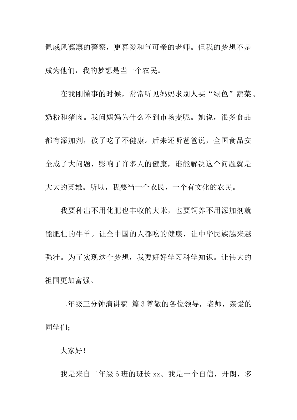 二年级三分钟演讲稿_第3页