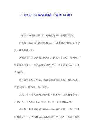二年级三分钟演讲稿