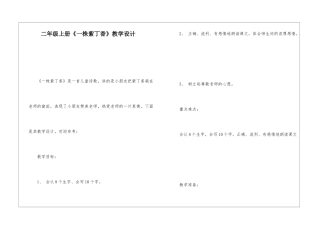 二年级上册《一株紫丁香》教学设计-