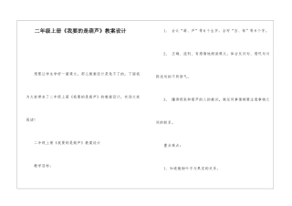 二年级上册《我要的是葫芦》教案设计-