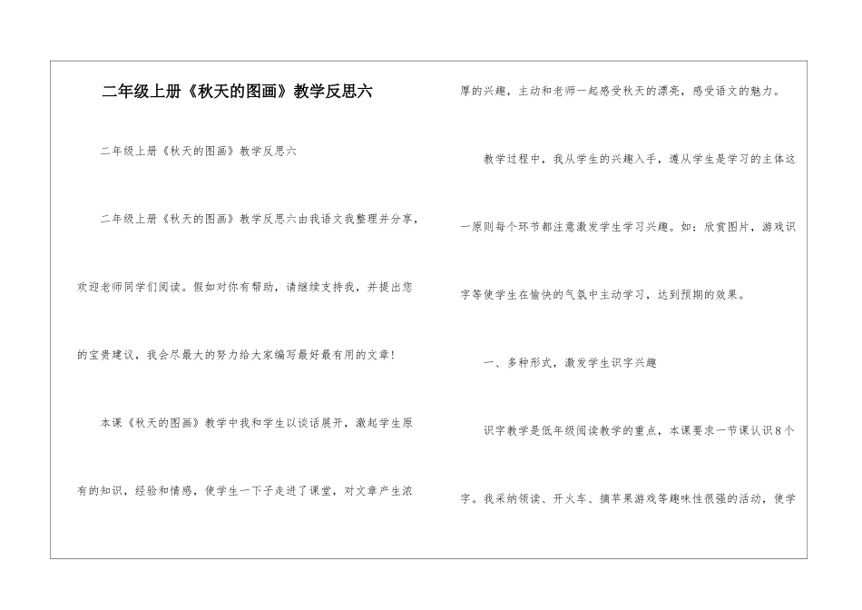 二年级上册《秋天的图画》教学反思六-_第1页