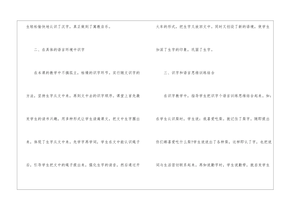二年级上册《秋天的图画》教学反思六-_第2页