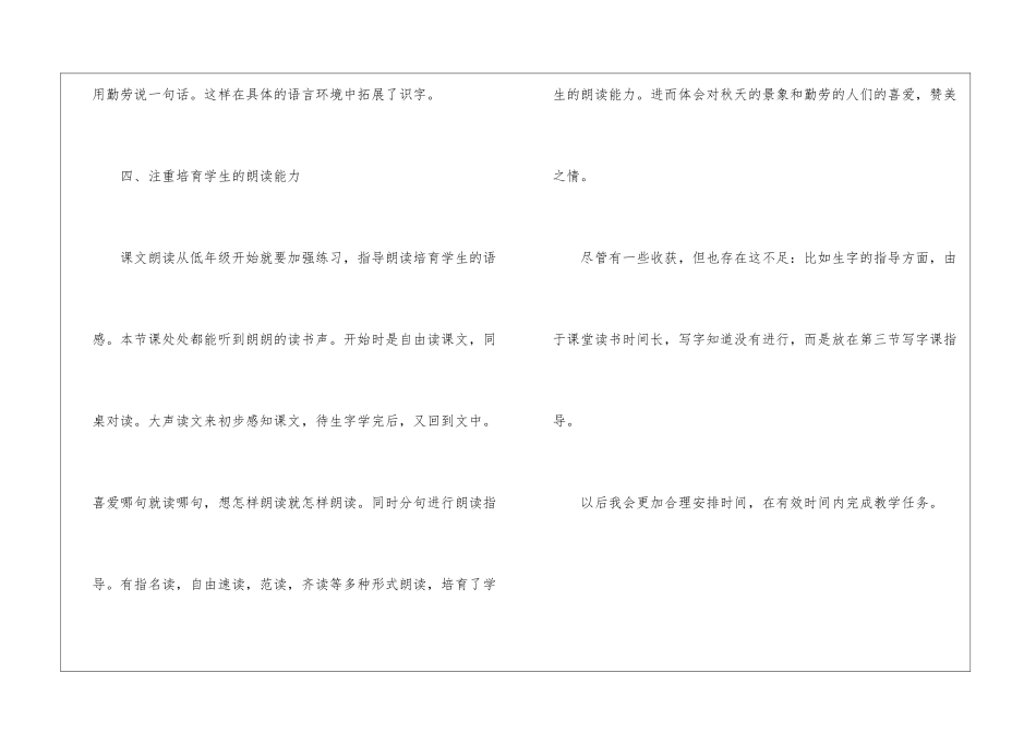 二年级上册《秋天的图画》教学反思六-_第3页