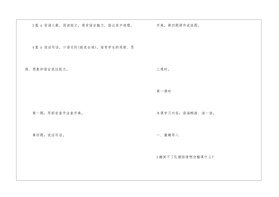 二年级《语文百花园四》教案_第2页