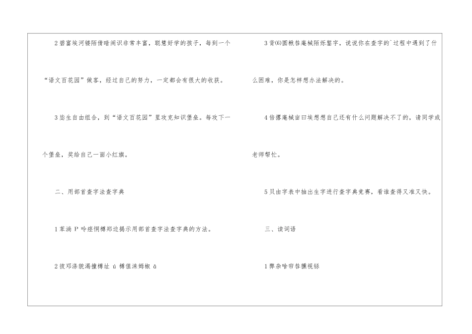 二年级《语文百花园四》教案_第3页