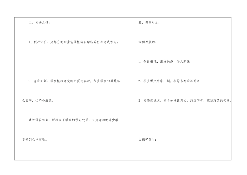 二年级上册《鸡妈妈的新房》教学设计-_第3页