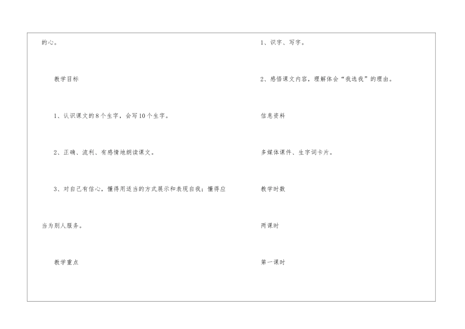 二年级上册人教版《我选我》教案-_第2页