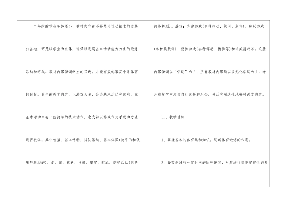 二年级上册体育教学计划_第2页