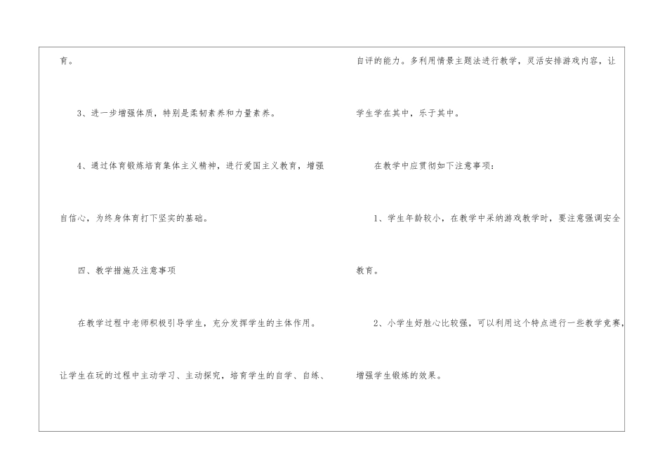 二年级上册体育教学计划_第3页