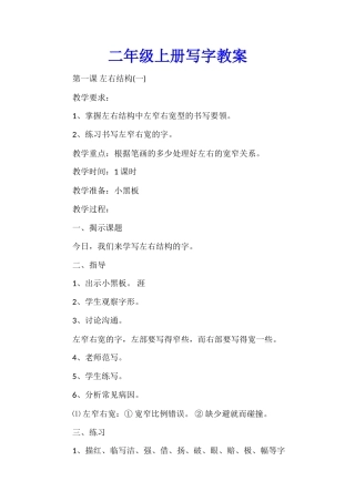二年级上册写字教案