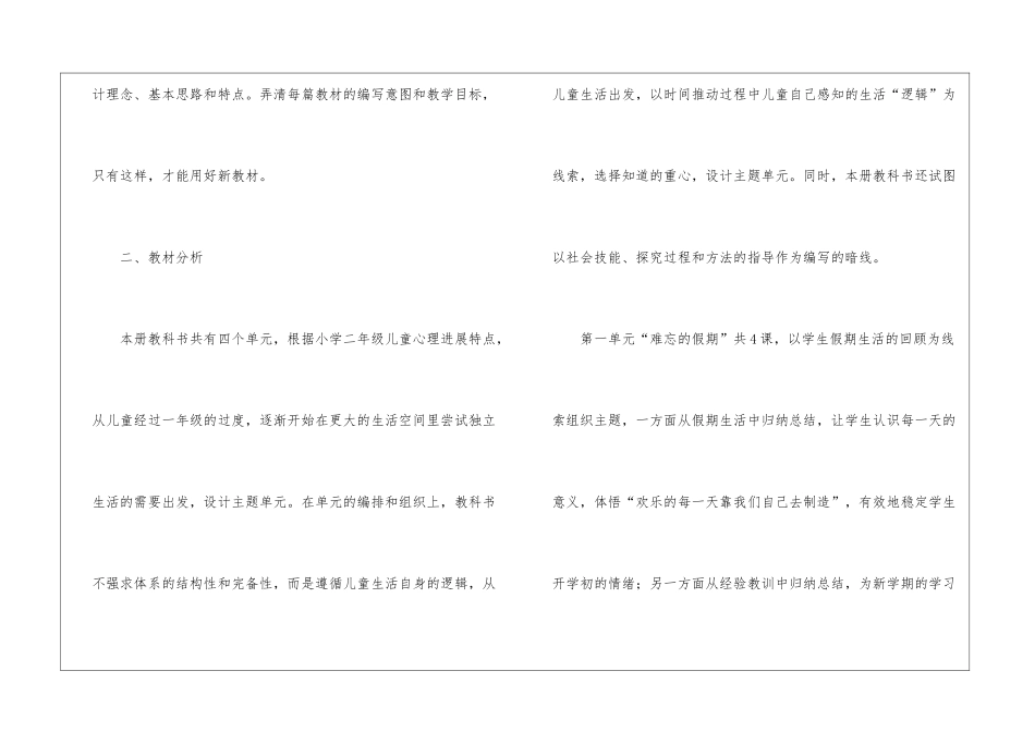 二年级上册教学教学计划三篇_第2页